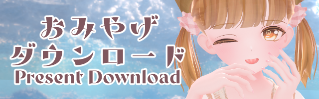 おみやげ